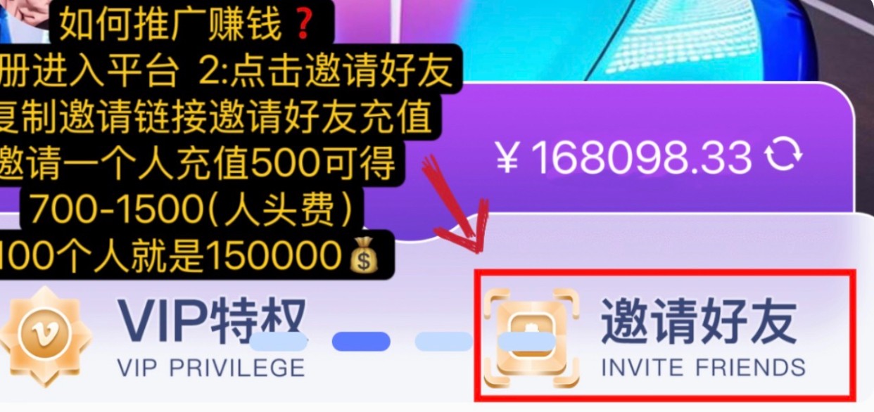 邀请好友赚百万